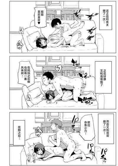 Uchi de wa Kazoku Sex wa Joushiki Rashii