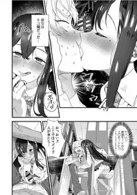 Gal to, JK to, Nama Naka de...!