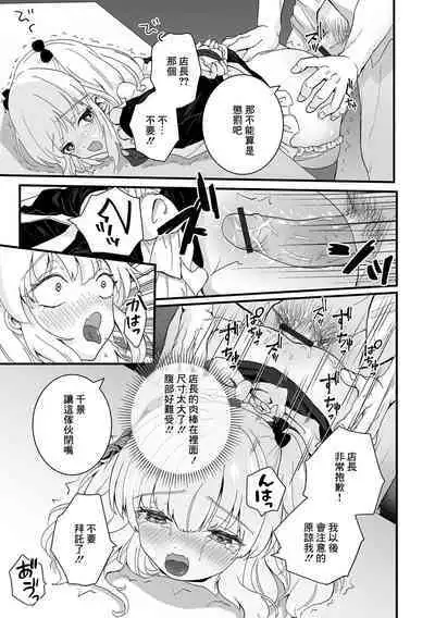 Maid-kun wa Oshioki Sareru!