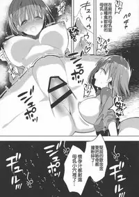 (C95) [Hitsuji Mama (Hitsuji Takako)] Bonyuu-chan wa Dashitai. 3 [Chinese] [白姬汉化组]