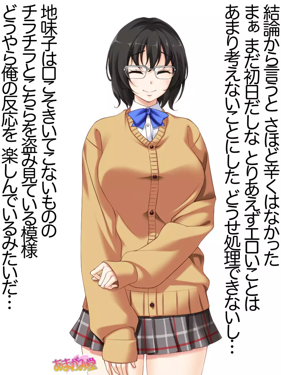 Jimiko-san Dai 2-bu Ch. 1-9.1