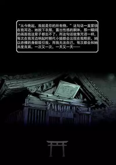 Secret Of The Shrine Maiden 森之巫女的秘密