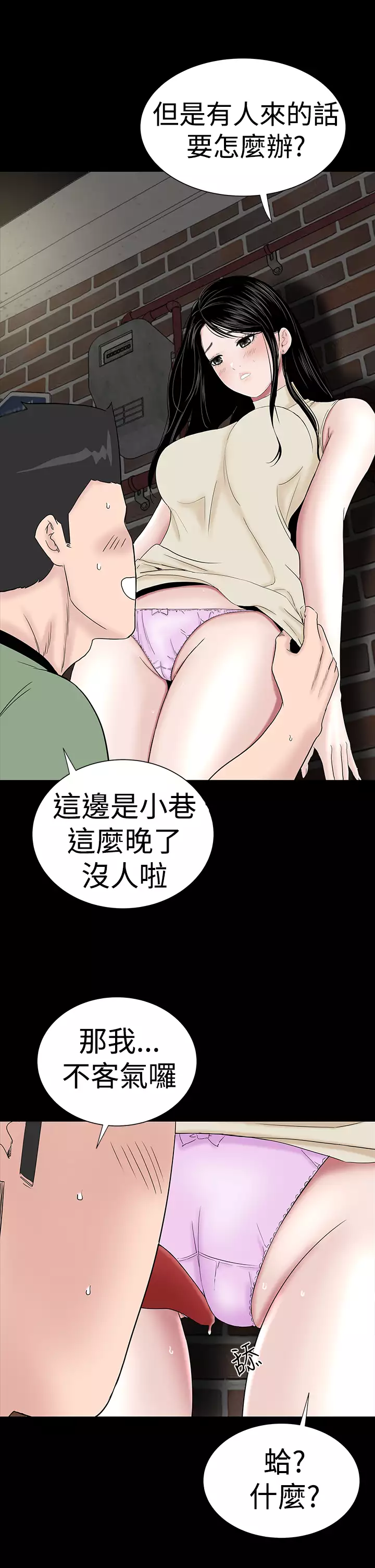 one woman brothel 楼凤 Ch.43