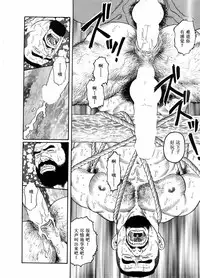 [田亀源五郎]谺[Chinese]