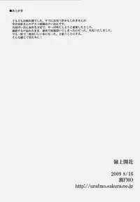 (C76) [URA FMO (Fumio)] Rinshan Kaihou (-Saki-)