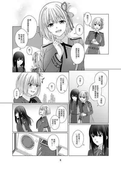 [Kudamonoichizu (Rikuu)] My Sweet Bodyguard (Lycoris Recoil) [Chinese] [Digital]