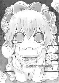 (Reitaisai 11) [Nijigen Koubou (Hirayuki Rio)] Fairy melt (Touhou Project) [Chinese] [迷途竹林汉化]