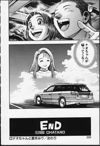 [Chataro] Nao-chan to Natsuyasumi