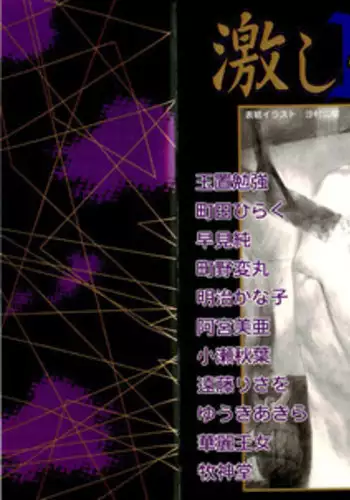 [Anthology] Hageshikute Hen Vol.2