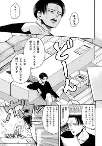 [13 (Atai)] Pingpong Todoke-mono esu (Shingeki no Kyojin)