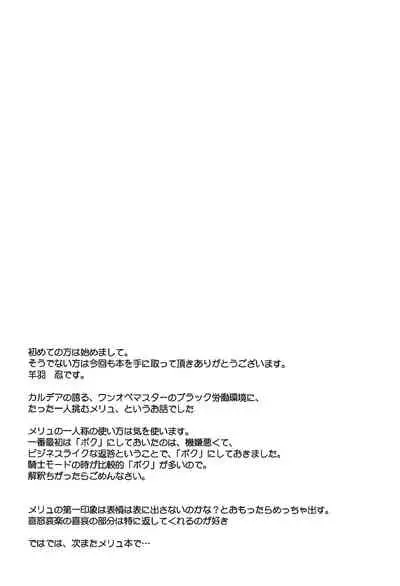 休暇日和のメリュジーヌ