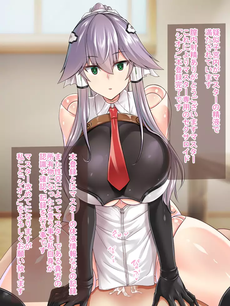 Sexaroid no Iru Seikatsu Sexaroid Omukae Hen