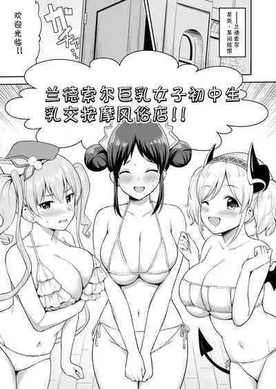 Randosol Kyonyuu JC Paizuri Fuuzoku