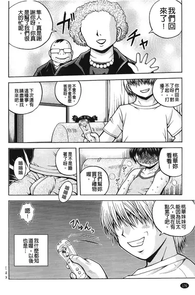 Hakozume Shoujo | 裝箱X少女