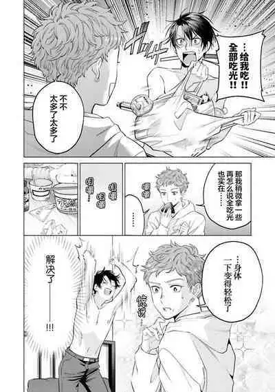 Doutei Inma wa Soap Danshi ni Gachi Koi Chuu! | 童真淫魔对陪浴男子真情实感恋爱中!