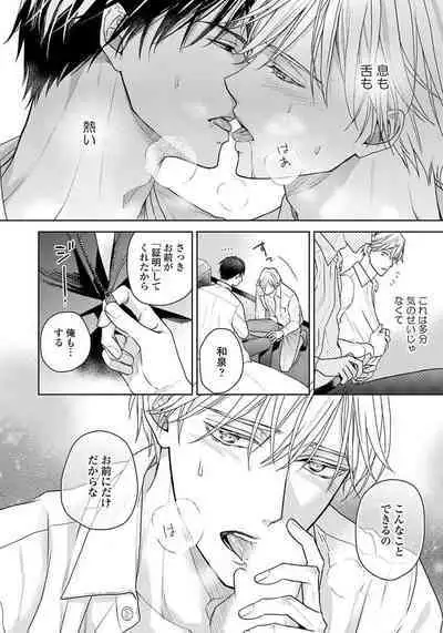 Unmei dakedo Aiirenai