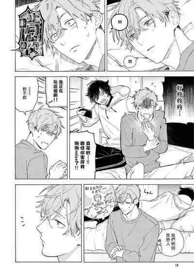 Fukujuu to Amagami | 服从与轻咬2 06-07