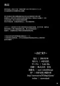 (Reitaisai 15) [YuKi-IRo (Yukiusagi.)] Himegoto Jinja (Touhou Project) [Chinese] [CE家族社×無邪気漢化組]