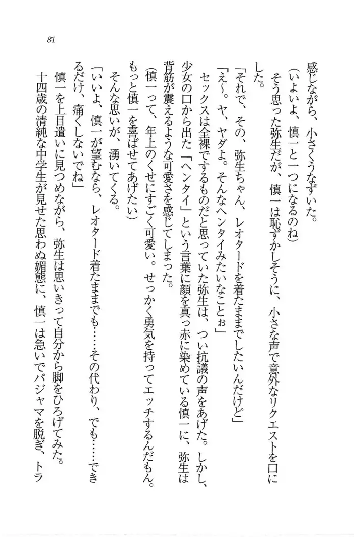 いもうと新体操