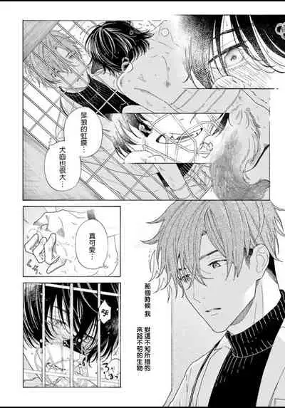 Fukujuu to Amagami | 服从与轻咬 Ch. 1-4