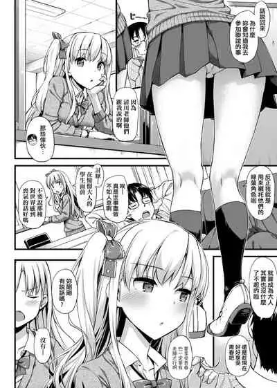 Toshishita Syndrome | 年下求愛症候~群