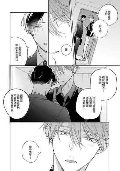 [Arata Licca] Oni Joushi Gokudera-san wa Abakaretai. | 魔鬼上司·狱寺先生想暴露 Ch. 7-12+加笔+13-16 [Chinese] [Digital]