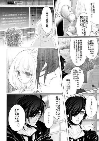 燭台切光忠×女審神者の漫画 君が好き4
