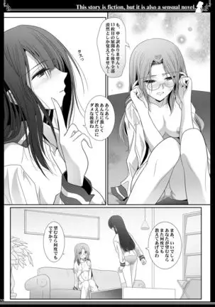 Kono Monogatari wa Fikushon de ari Kannō Shōsetsu de mo ari