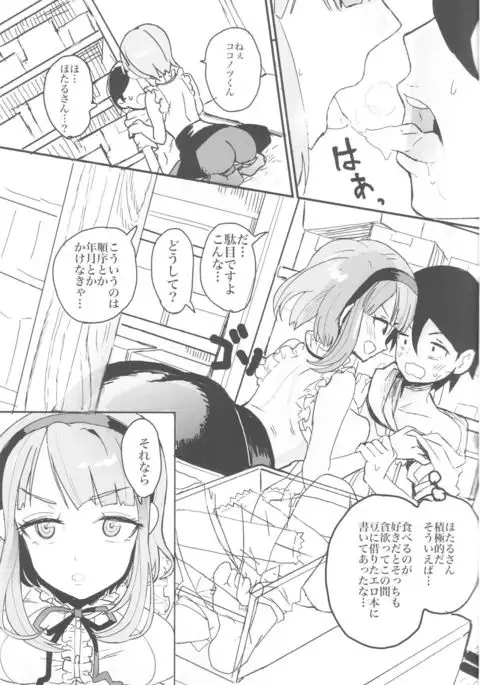 Hotaru-san no Katei no Jijou