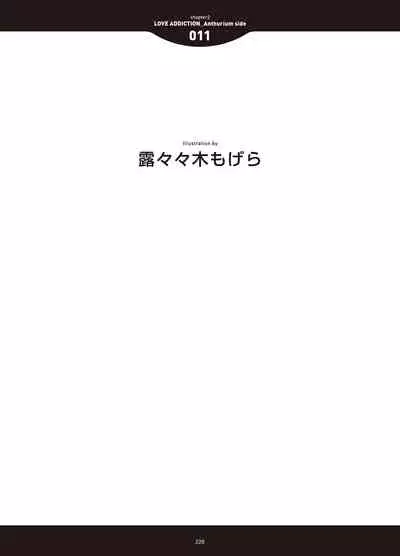 [Anthology] LOVE ADDICTION [Digital]