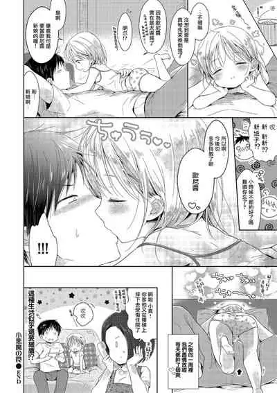 [Midoriiro] Koakuma no Wana (Shikotama) [Chinese] [瑞树汉化组] [Digital]