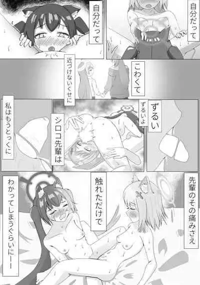 ShiroSeri Hatsujouki Seishori Kankei Gainen Echi Manga