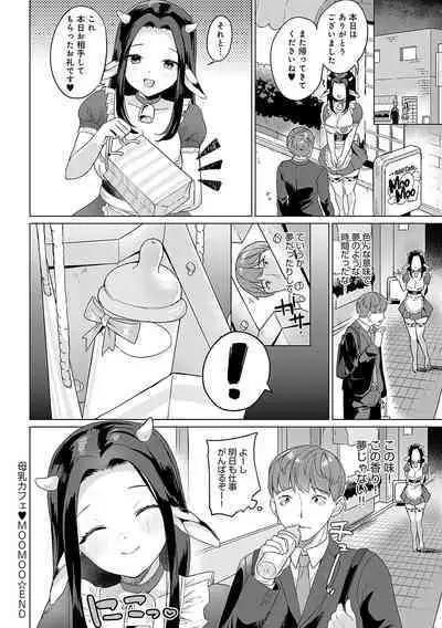 [Ushinomiya] Eat Meat [Digital]