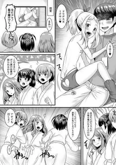 Gekkan Web Otoko no Ko-llection! S Vol. 76