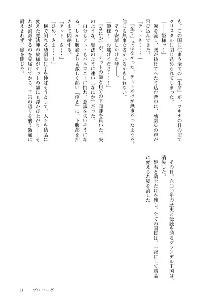 Inmon Mahou Hime Makina no Bitch na Bouken