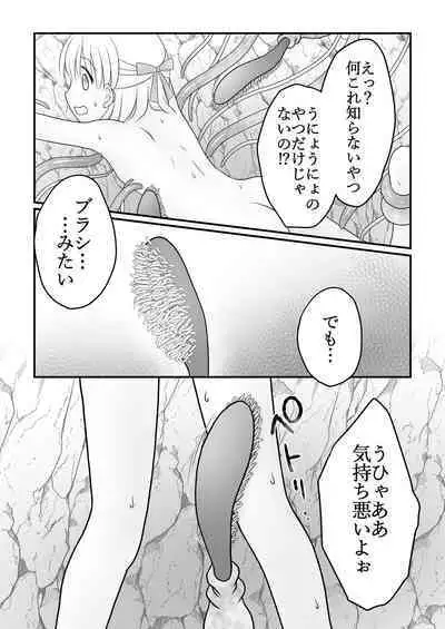 Maigo no Mori no Kusuguribana 4