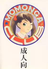 [Momonga Club (Hayashibara Hikari)] Situation 4 [Digital]