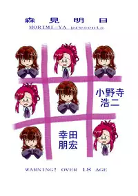 [MORIMI-YA] Morimiya 6 Gouten (Onegai Teacher)