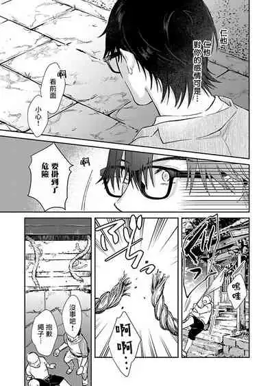 Oni no Esa ja Arimasen | 我才不是妖怪的食物 1-5