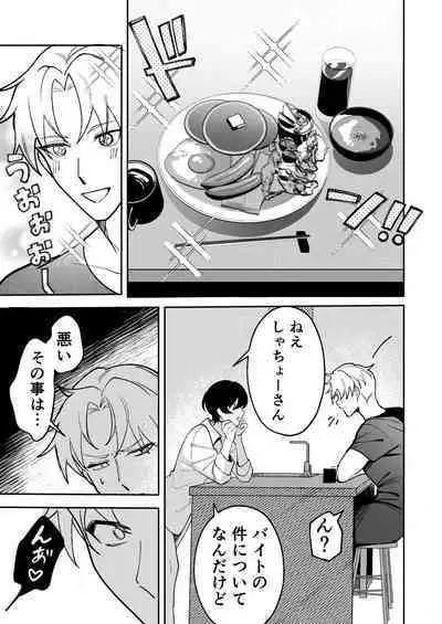 コワモテ社長に拾われて～淫乱家出娼年の職場はベッドの上～