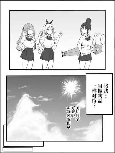 Boku ni Harem SeFri ga Dekita Riyuu Tsudzuki (chinese)【鬼畜王汉化组】