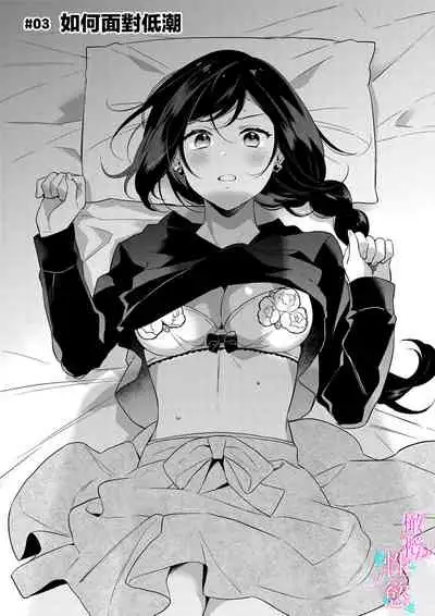 [umou] zyounetu to kai te seiyoku to yomu~1-5｜写作热情读作情欲~1-5话[中文] [橄榄汉化组]