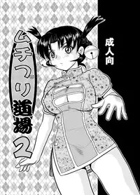 [IZU Ya] Muchipuri Doujou 2 (Shijou Saikyou no Deshi Ken'ichi)