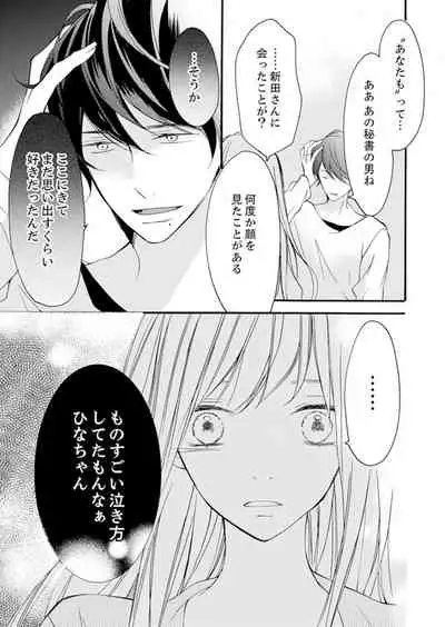 [Karasuma Kanatsu] ズブズブに愛されるから何事かと思ったら、罠でした。 第1-9話