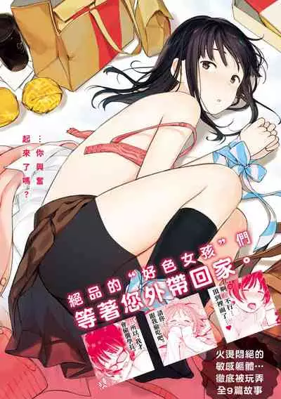 Omochikaeri | 外帶回家