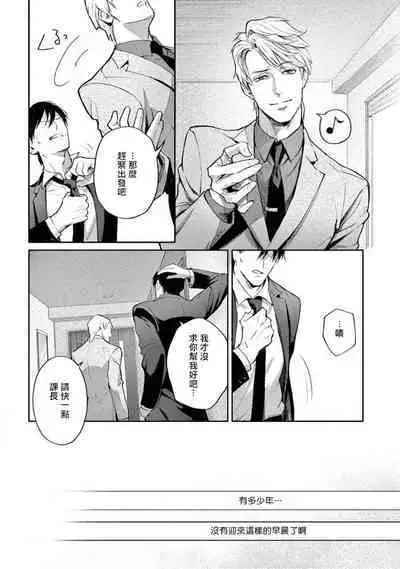 Zetsubou ni Nake | 绝望悲鸣 Ch. 1-7