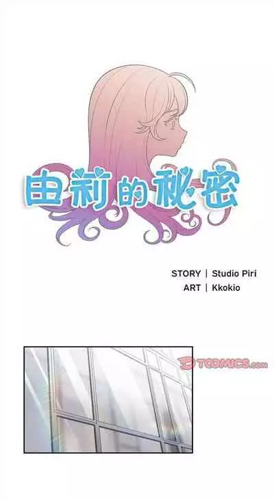 由莉的秘密1-60 中文翻译 （更新中）