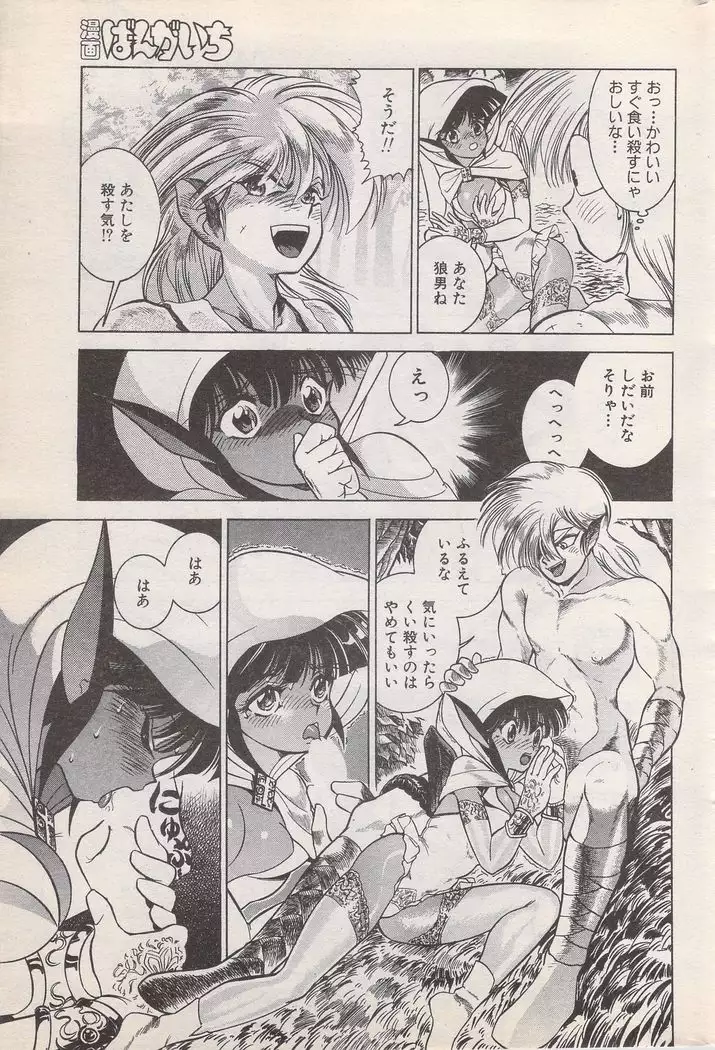Manga Bangaichi 1996-11