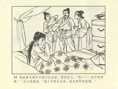 聊斋志异 张玮等绘 天津人民美术出版社 卷二十一 ~ 三十