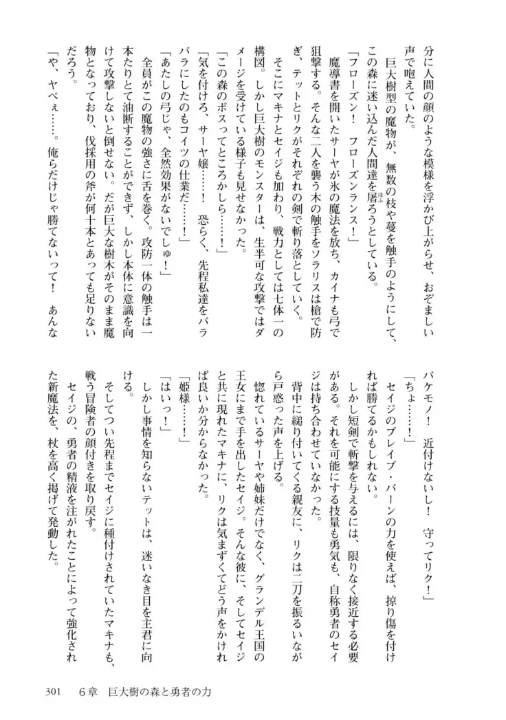 Inmon Mahou Hime Makina no Bitch na Bouken